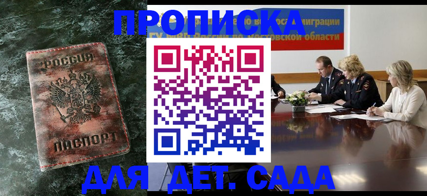 прописка поиск в Меленках