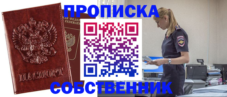 прописка штамп в Меленках
