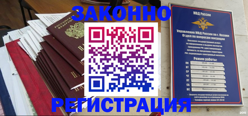 временная регистрация в Меленках