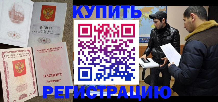 временная регистрация надежно в Меленках