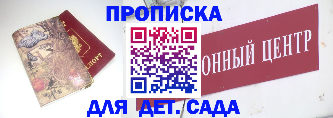 прописка штамп в Меленках
