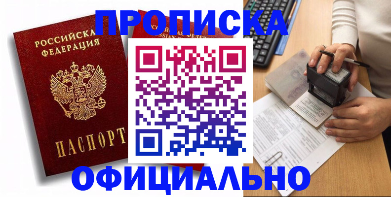 прописка в квартире в Меленках