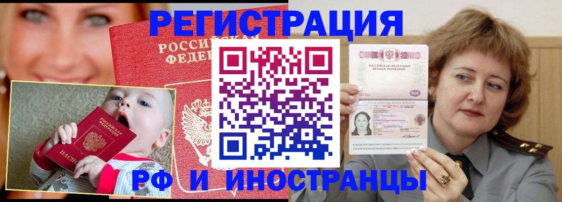 временная регистрация в Меленках